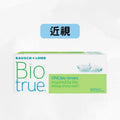 Bausch + Lomb Biotrue™ (博士倫) BIOTRUE 1-DAY 全舒適隱形眼鏡（*近視/遠視*）｜每日即棄隱形眼鏡
