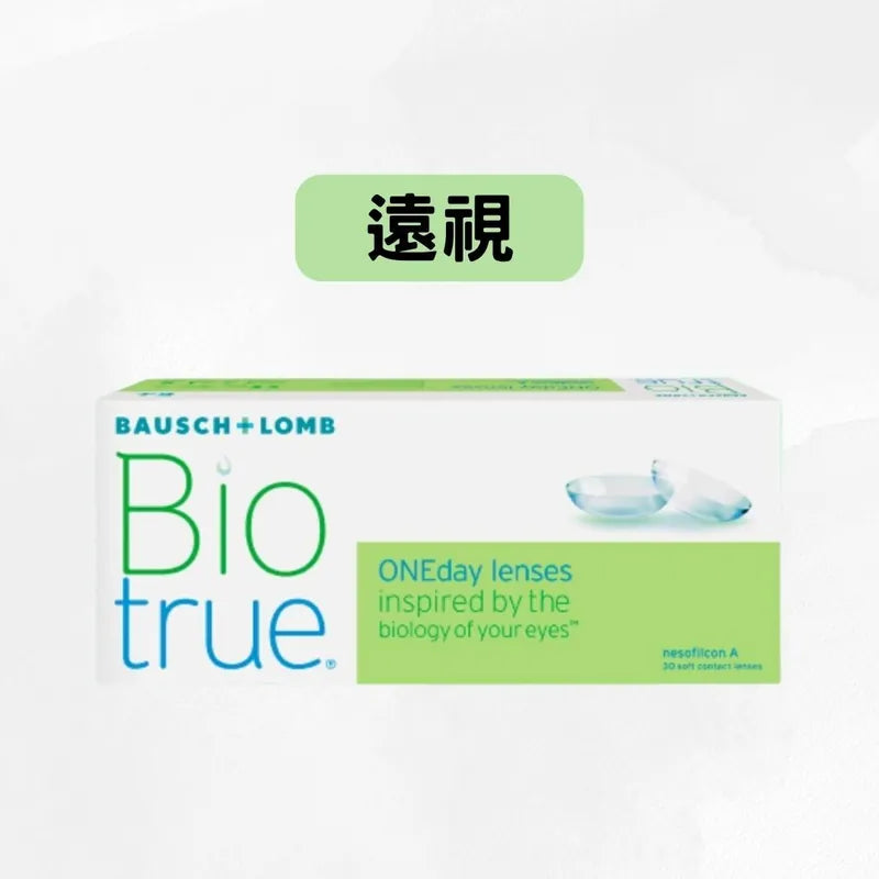 Bausch + Lomb Biotrue™ (博士倫) BIOTRUE 1-DAY 全舒適隱形眼鏡（*近視/遠視*）｜每日即棄隱形眼鏡