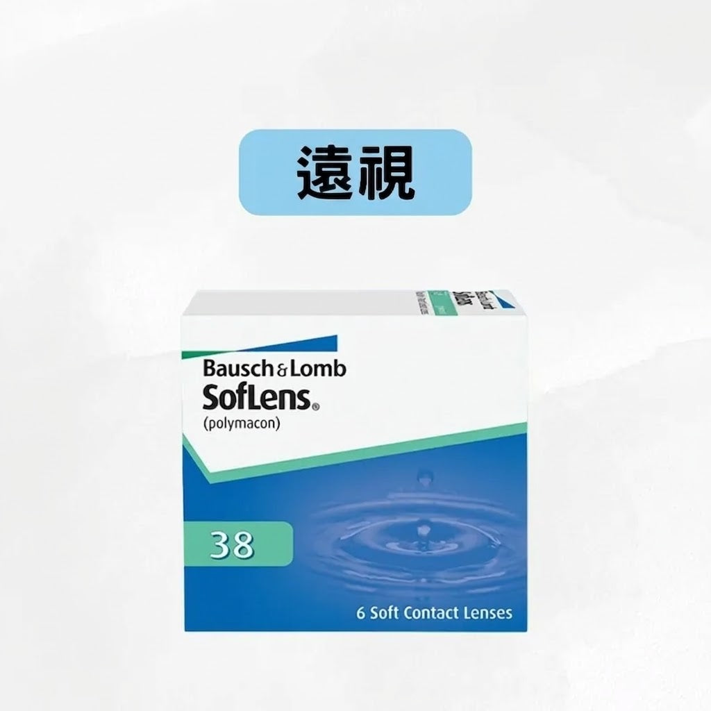博士倫 SOFLENS 38 | 每月拋棄隱形眼鏡