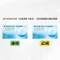 博士倫 ULTRA WITH MOISTURESEAL TECHNOLOGY FOR ASTIGMATISM（近視遠視＋散光）| 每月拋棄散光隱形眼鏡