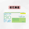 博士倫 BIOTRUE FOR PRESBYOPIA 1-DAY 全舒適漸進隱形眼鏡｜每日即棄 多焦點／漸進／老花 隱形眼鏡