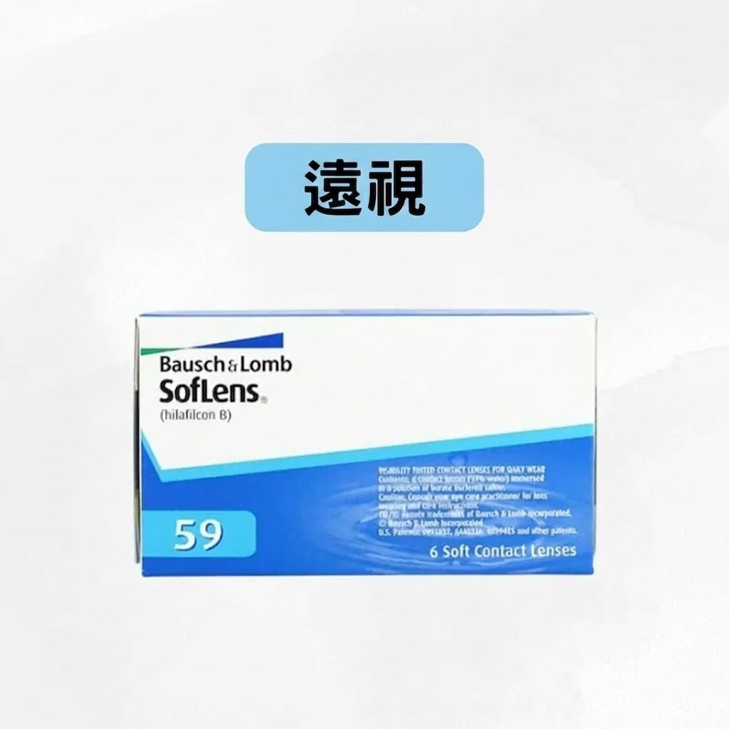 博士倫 SOFLENS 59 近視遠視 | 兩星期拋棄隱形眼鏡