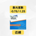 博士倫 SOFLENS 66 TORIC FOR ASTIGMATISM（近視＋散光 -2.75）｜兩星期拋棄散光隱形眼鏡